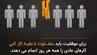 عشق ورزیدن به شغلتون