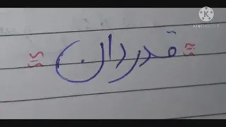 نویسندگی - گویندگی