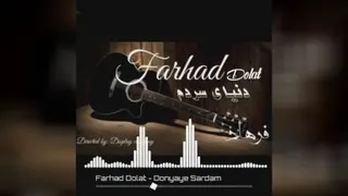 اهنگ جدید فرهاد(به نام دنیای سردم)