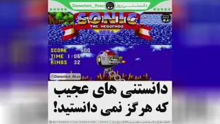 دانستنی