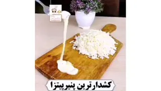 کشدار ترین پنیر پیتزای خونگی با کیفیت