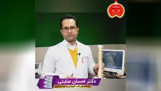 ازون تراپی ستون فقرات کمر