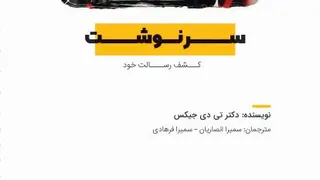 سرنوشت قسمت اول