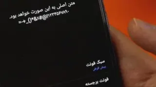 تغیر فونت در سامسونگ