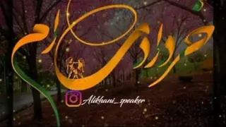 دکلمه ماه سال(خرداد)
