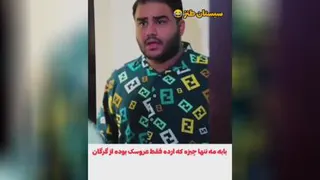 سرکار گذاشتن حاج خانم😅