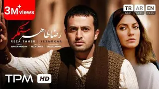 یک عاشقانه ساده‌‌ با آهنگ ستمگر رضا طاهر - Reza Taher Setamgar
