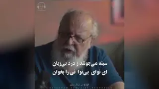 ای نوای بی نوا نی را بخوان