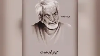 دکلمه‌ای زیبا از استاد شهریار