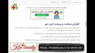 روغن کندش کیابیوتی | https://kiabeauty.ir/p/slow-oil/
