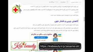 روغن کنجد کیابیوتی | https://kiabeauty.ir/p/sesame-oil/