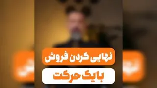 نهایی کردن فروش با یک حرکت