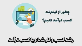 شرکت دانش بنیان آی نوتی|کسب درآمد اینترنتی|خدمات الکترونیک مدیریت ارتباط بامشتری