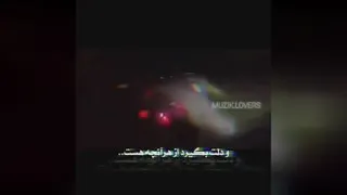 و دلت بگیره از هرآنچه که هست...