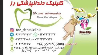 بهترین کلینیک دندانپزشکی مرودشت