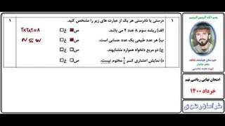 حل سوال امتحانی ریاضی نهم