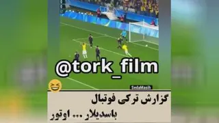 ویدیو خنده دار ترکی ................... از خنده می میرید