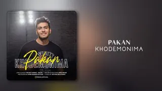 پاکان - خودمونیما