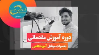 مقدماتی آموزشگاهی
