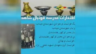 مصاحبه با مربی موفق شاهد هشتبندی ایمان ترکی