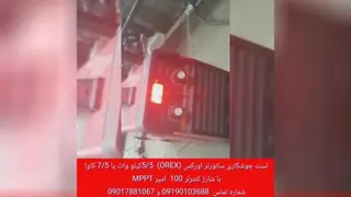 سانورتر اوریکس