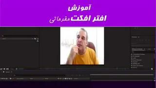 آموزش مقدماتی افتر افکت part 1
