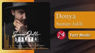 سامان جلیلی به نام دنیا