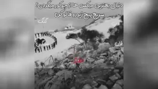 کلیپ های گودال