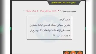 آموزش فصل اول ریاضی هفتم (حذف حالت های نامطلوب و الگویابی)