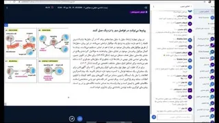 زیست سلولی 28 مهر