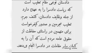 فرق قاضی با دادستان