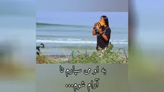 رها میکنم تا هدایت شوم...