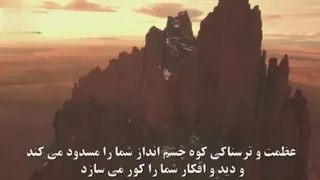 کوه زندگی تو چیه؟