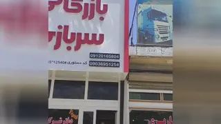 افتتاح‌ شعبه‌‌ دو بازرگانی‌ بزرگ‌‌ مسترتاجر