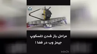 ماهواره جیمز وب