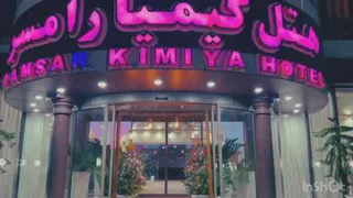 کریسمس در هتل کیمیا رامسر