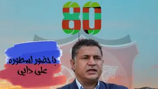 ⁦◼️⁩◾⁦▪️⁩برنامه ⁦⚽⁦8️⃣⁩⁦⁦▪️⁩◾⁦◼️⁩