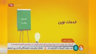 مصاحبه مدیر محصول آینوتی در شبکه خبر