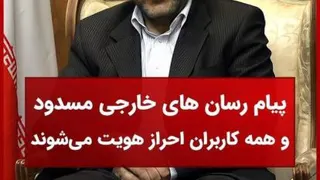 وقتی میگن پیامرسان های خارجی فیلتر میشه