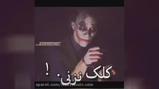 #جوکر