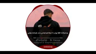 آهنگ جدید پارسا لیپ