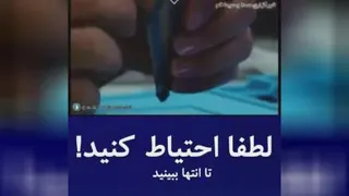 حواستون جمع کنید