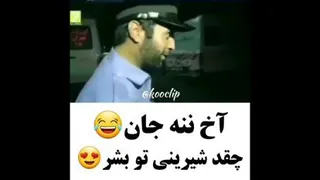 حرف زدنشوووووو, وای خدا قنده این بشر😂😂😍😍