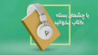 کتاب صوتی