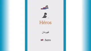 تلفظ H در زبان فرانسوی