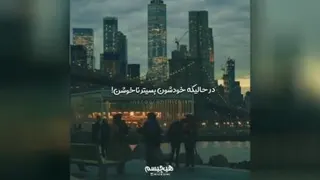 برای دل خودمون زندگی کنیم نه دیگران!