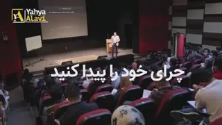 چرایی خودت رو پیدا کن