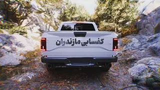 کفسابی آمل/سنگسابی آمل