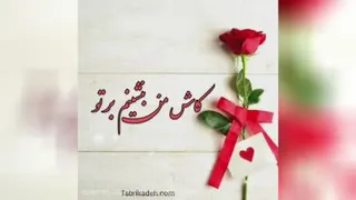 موزیک ویدیو