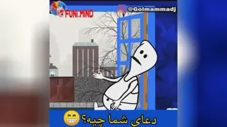 مناجات با خدا😂